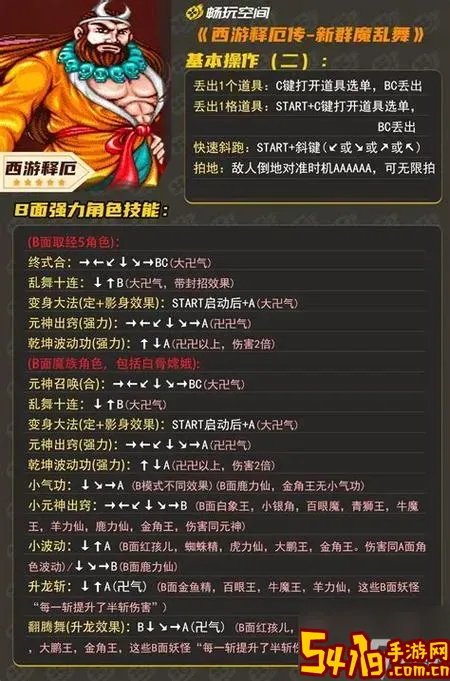 西游释厄传与西游记区别图2
