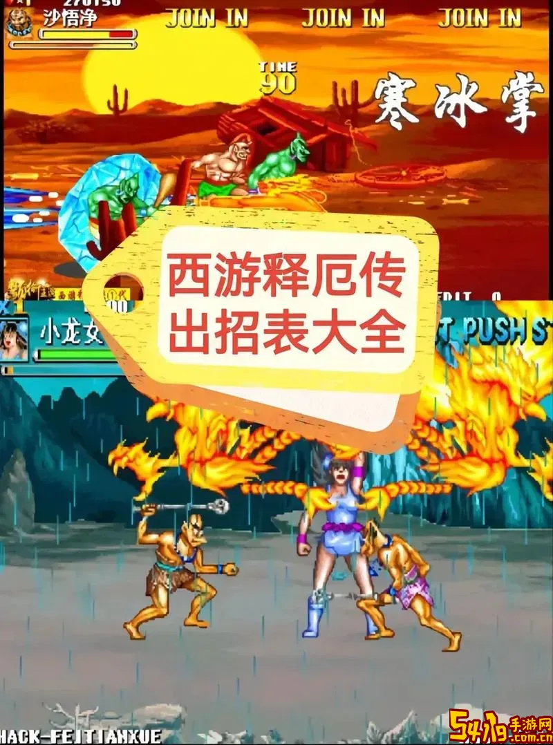 西游释厄传抓怪连招图1