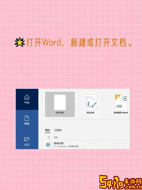word文档怎么添加自己的封面图1