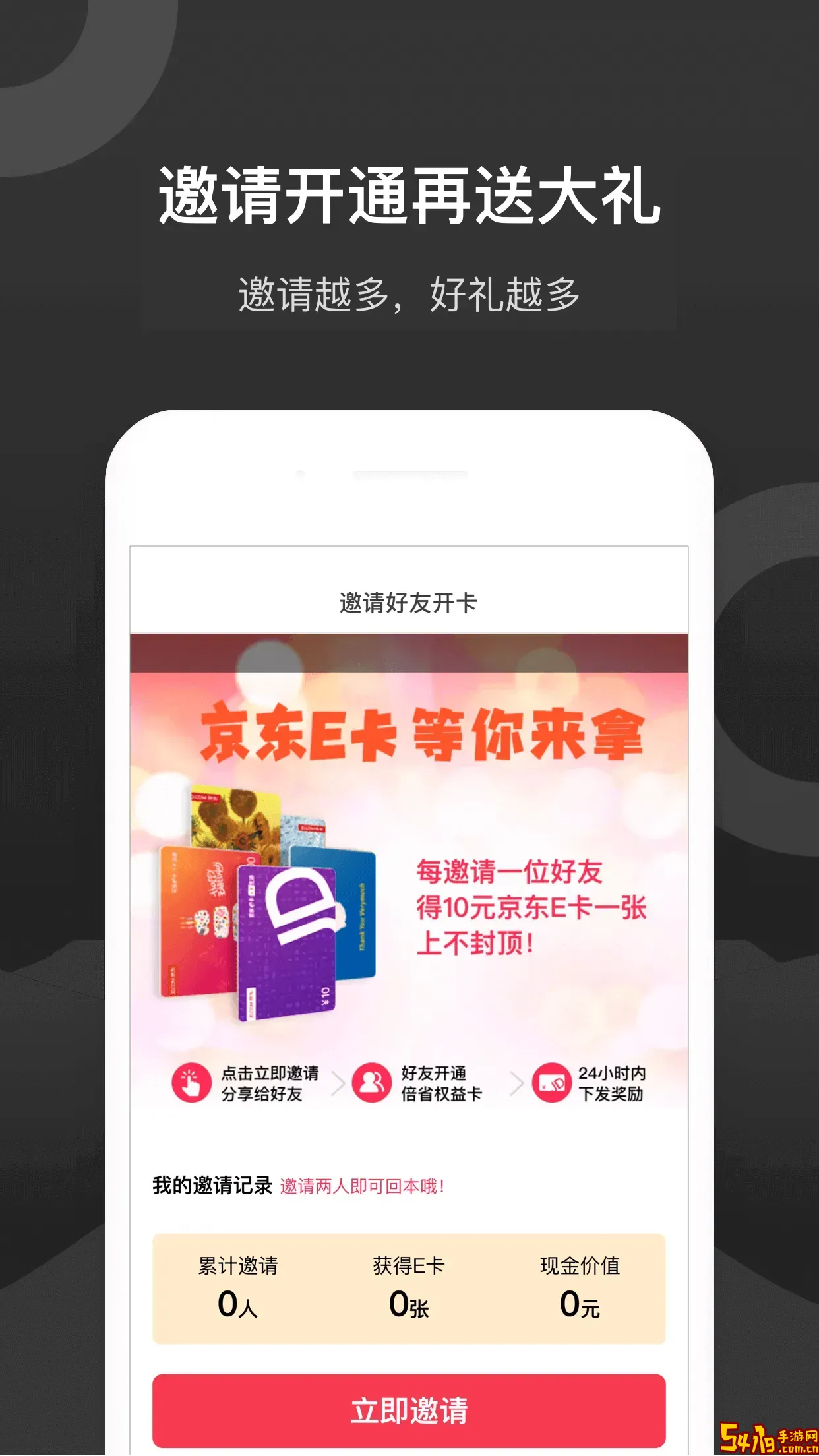 倍省权益软件下载