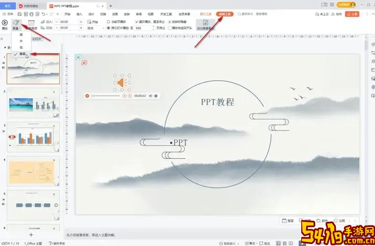 WPS PPT如何删除自带背景音乐详细教程图1