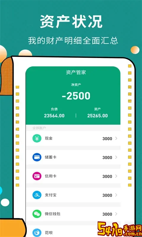联合记账王app下载