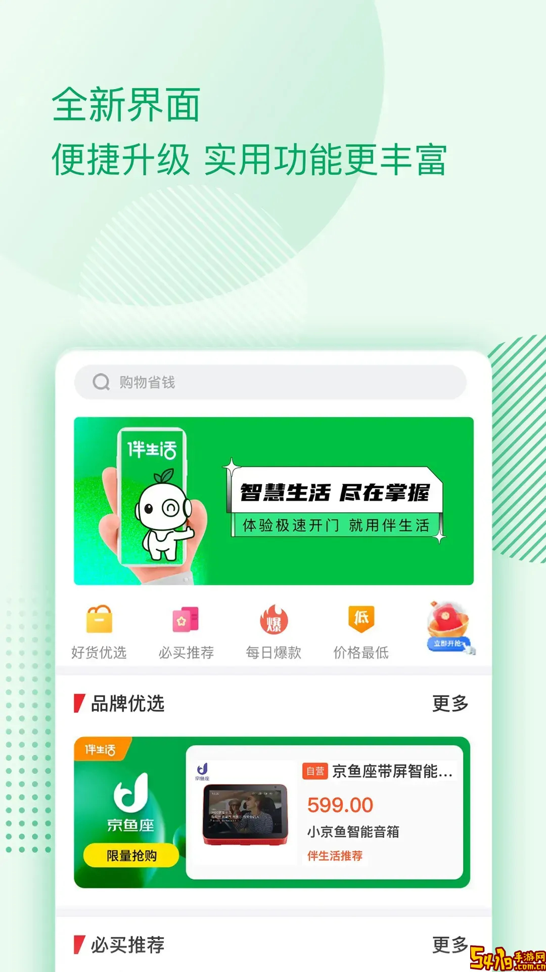 伴生活下载官方正版