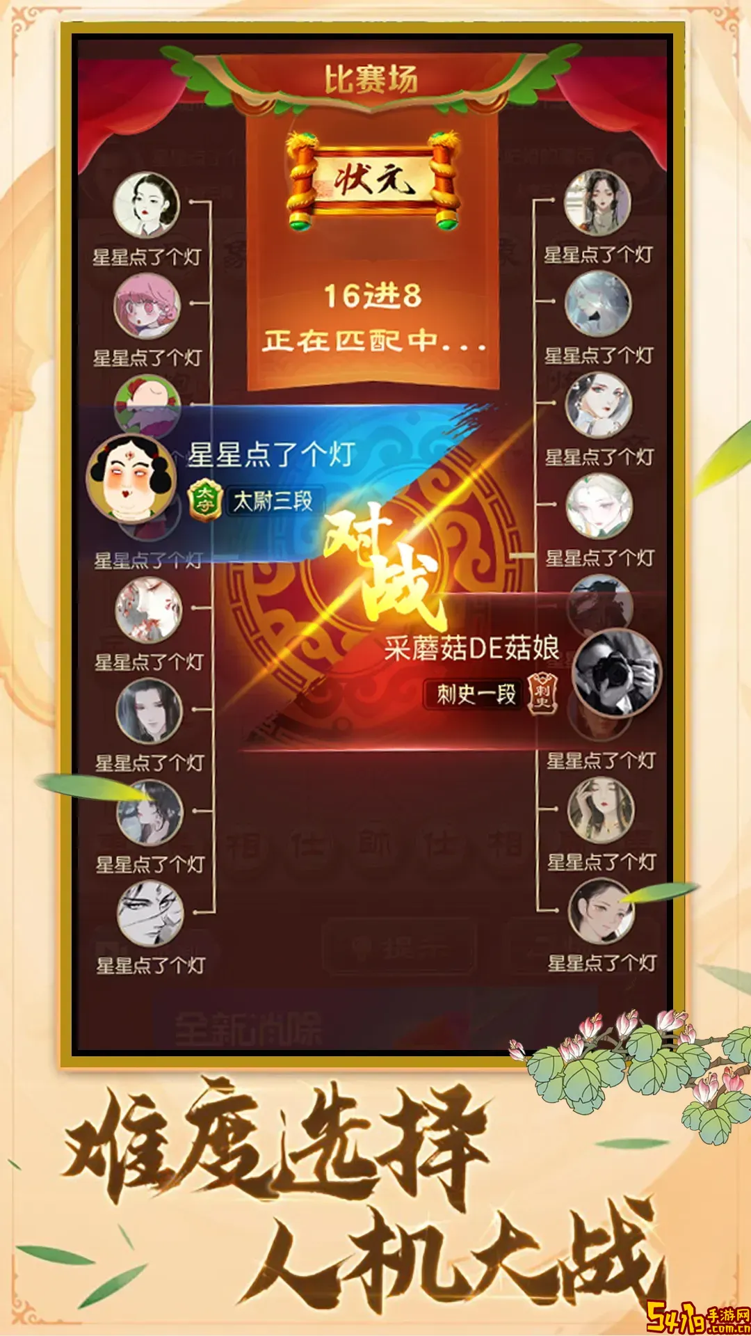 中国象棋棋逢对手下载正版