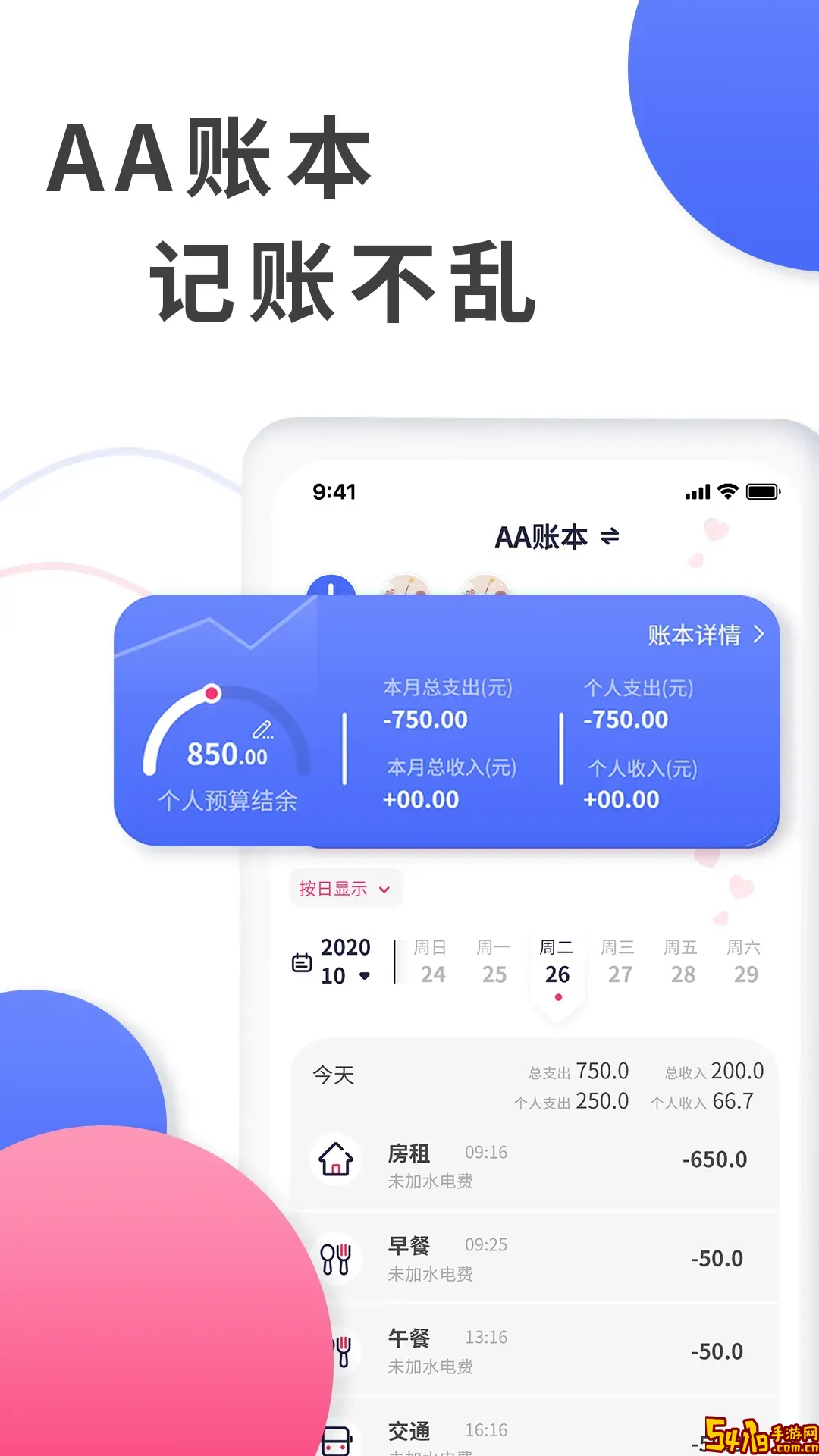 爱记账官网版手机版