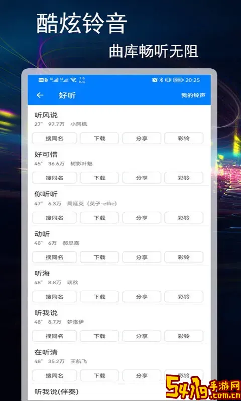 好铃声大全免费下载