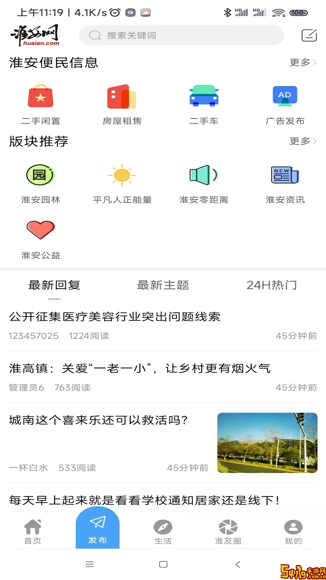淮安网安卓版最新版