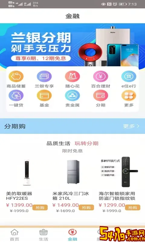 百合生活平台下载