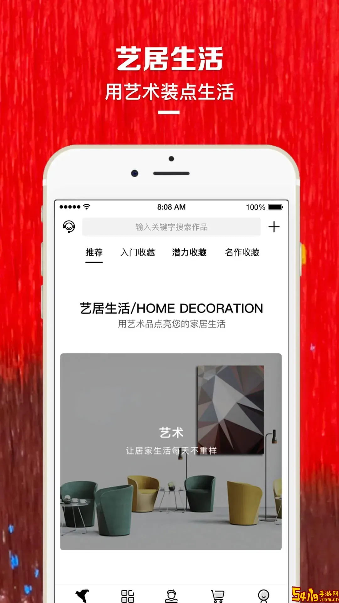 艺网下载官方版