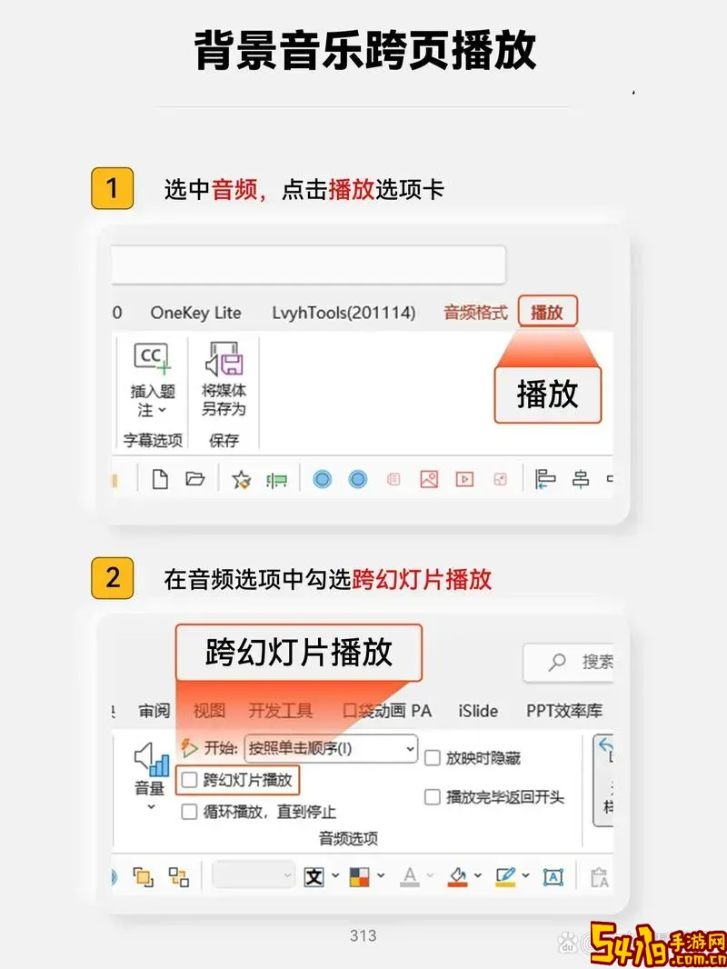 ppt怎么设置背景音乐一直播放图1