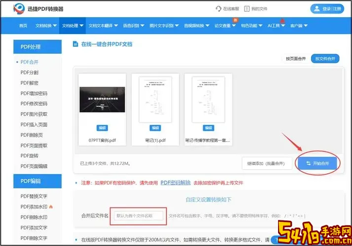 wps免费合并pdf文件_wps免费合并pdf文件次数图1