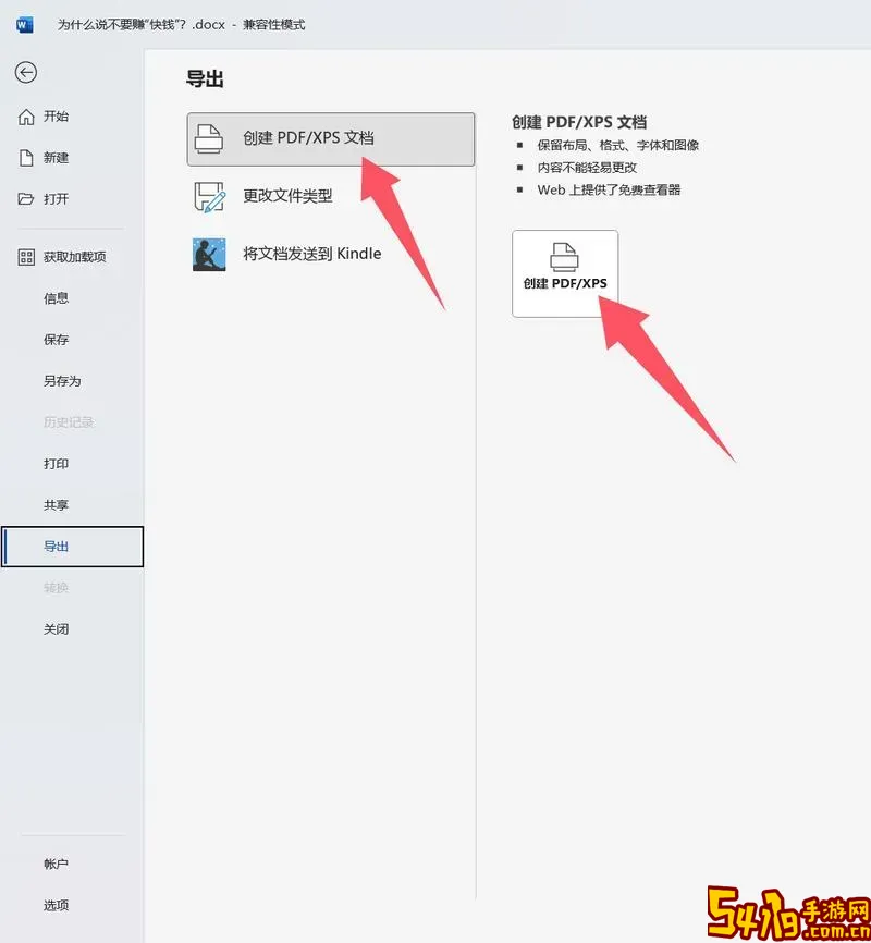 word文档怎么锁定排版_word文档如何锁定排版图1