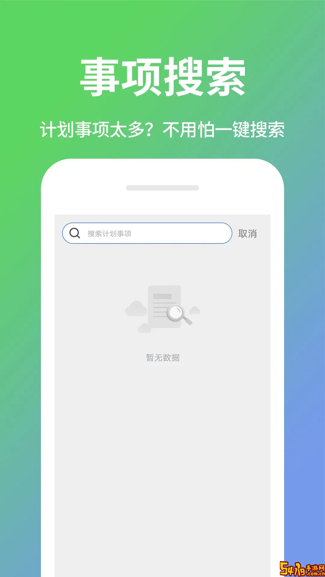 日程计划清单官网正版下载