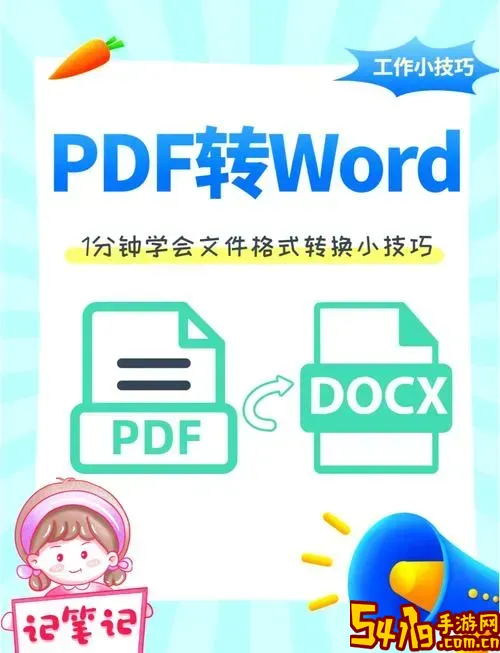 word转pdf哪个好用_word转pdf的好处图1