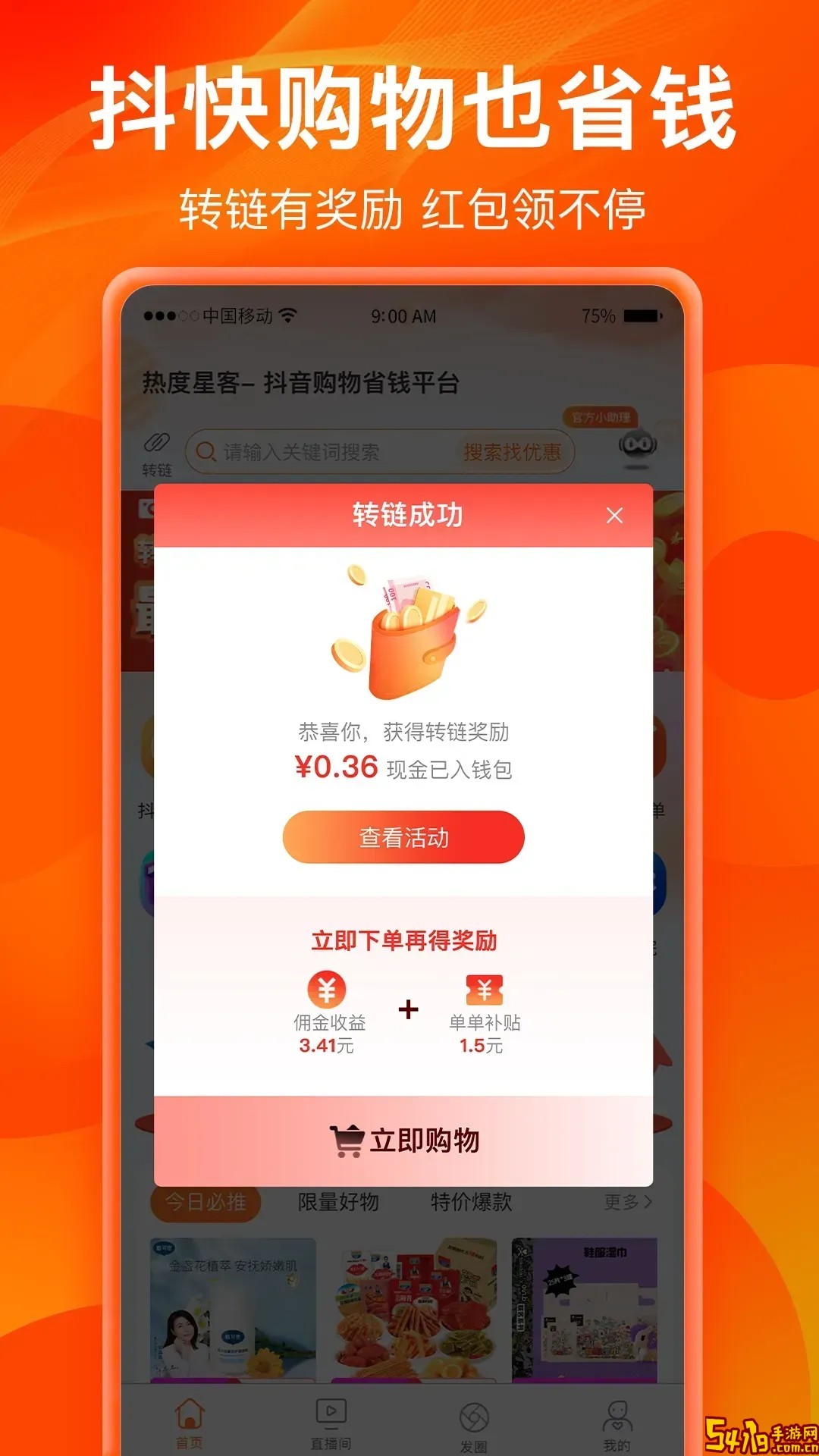 热度星客免费下载