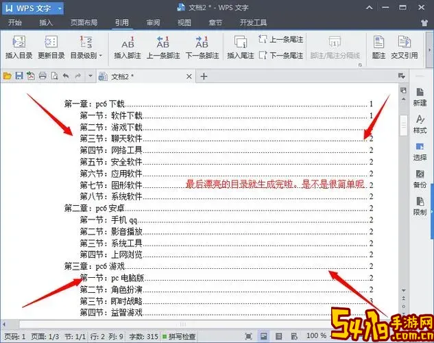 wps生成的目录怎么自定义修改图1