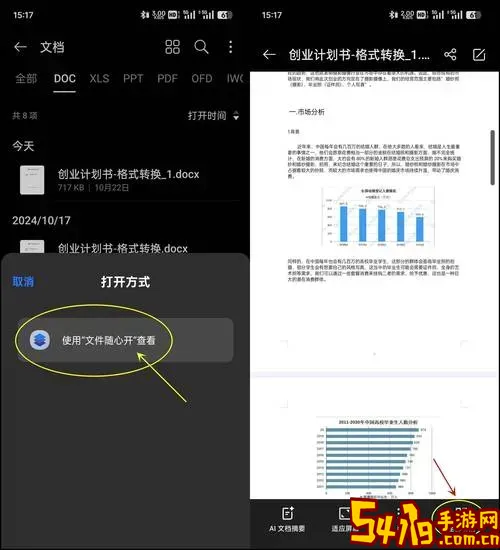 pdf怎么转word手机_pdf文件怎么转成word文件手机图1