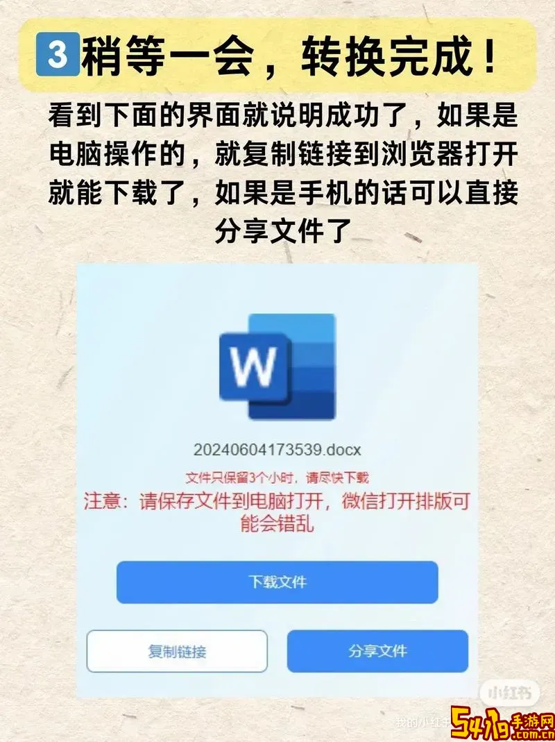 jpg转化为word文档_jpg怎么转化word文档图2