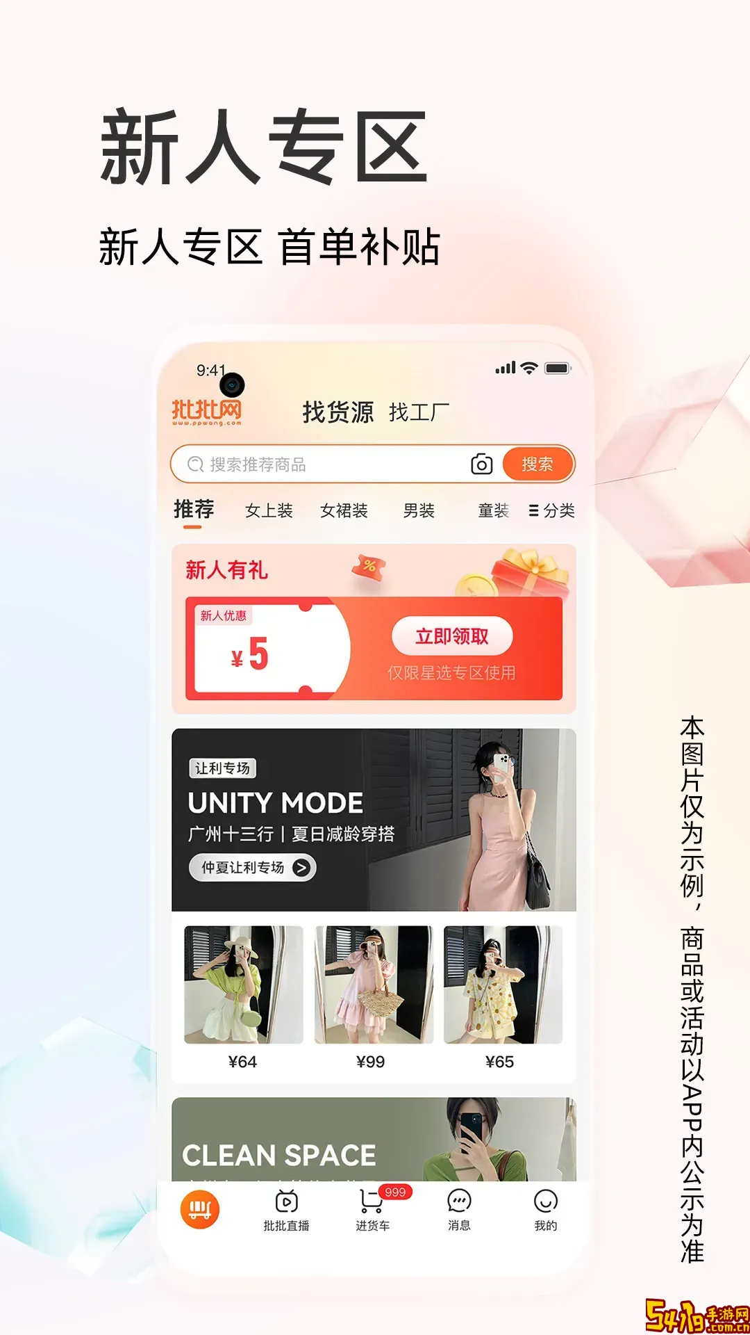 批批网一手服装批发下载免费