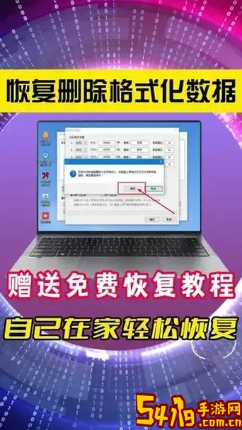 硬盘格式化后怎么免费恢复数据？推荐实用恢复软件图1