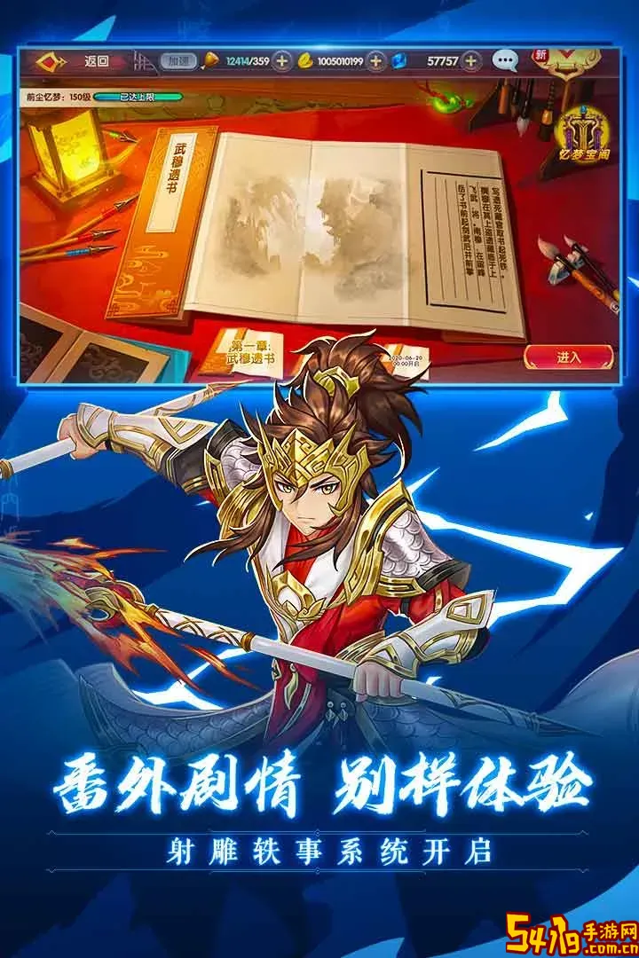 射雕英雄传3D手游免费版