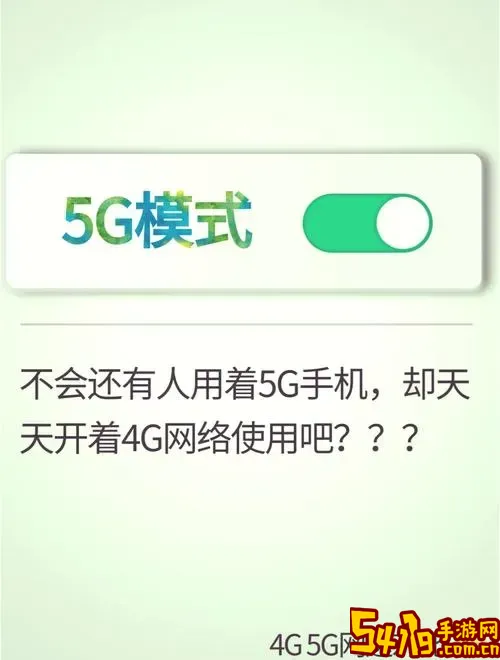 5G手机连接WiFi网速比4G手机更快吗？全面对比分析图1