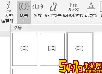 word里面大括号怎么括两行图2