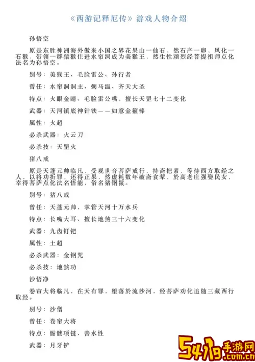 西游释厄传人物伤害值图2