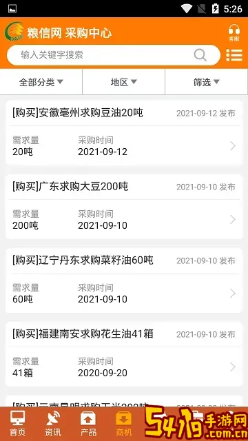 粮信粮油信息网最新版本