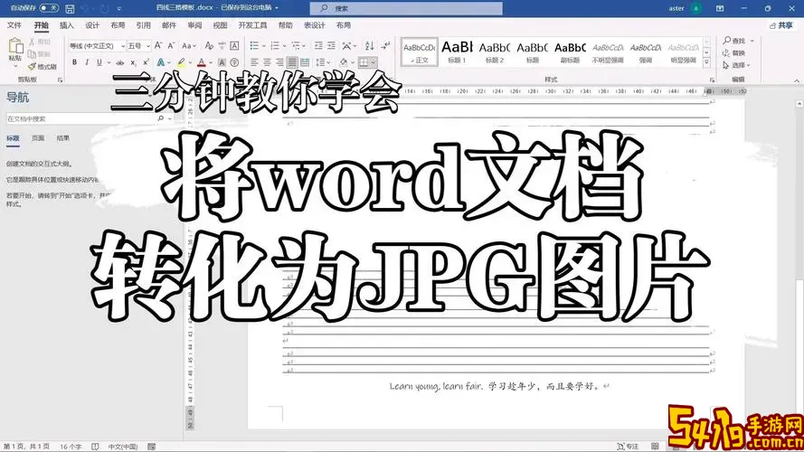 jpg转化为word文档_jpg怎么转化word文档图1