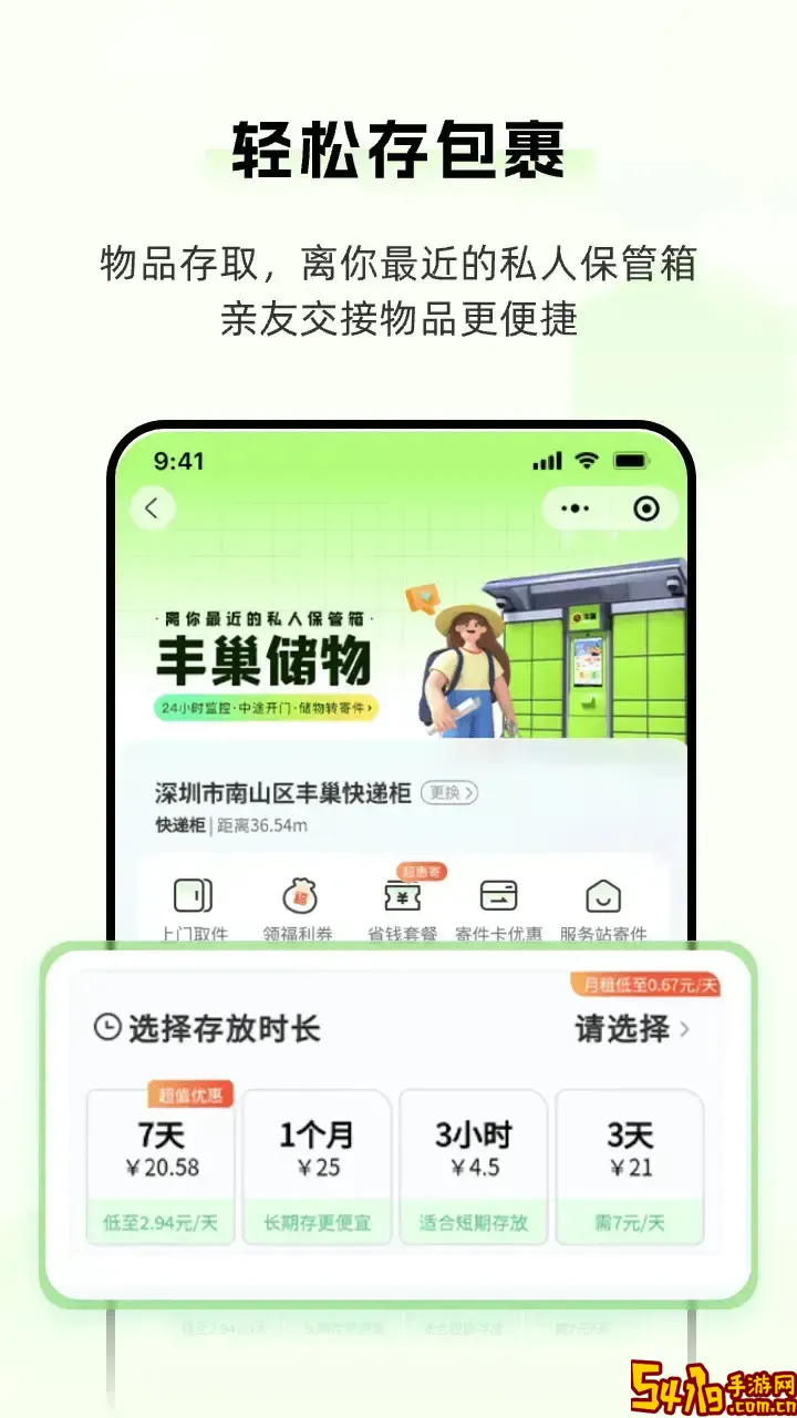 丰巢下载安卓