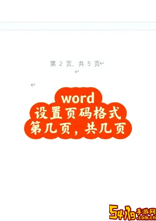 Word如何设置从第三页开始自动添加页码详细教程图1