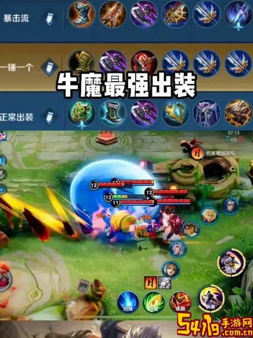 牛魔怎么出装伤害高图3