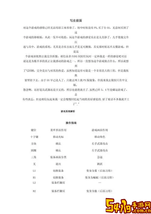 月下夜想曲全流程攻略图1