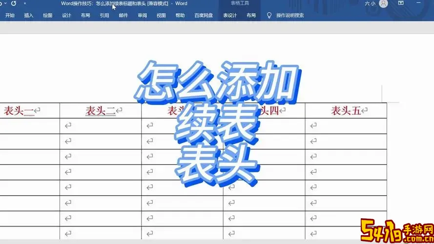 word中怎样给表格添加标题图2