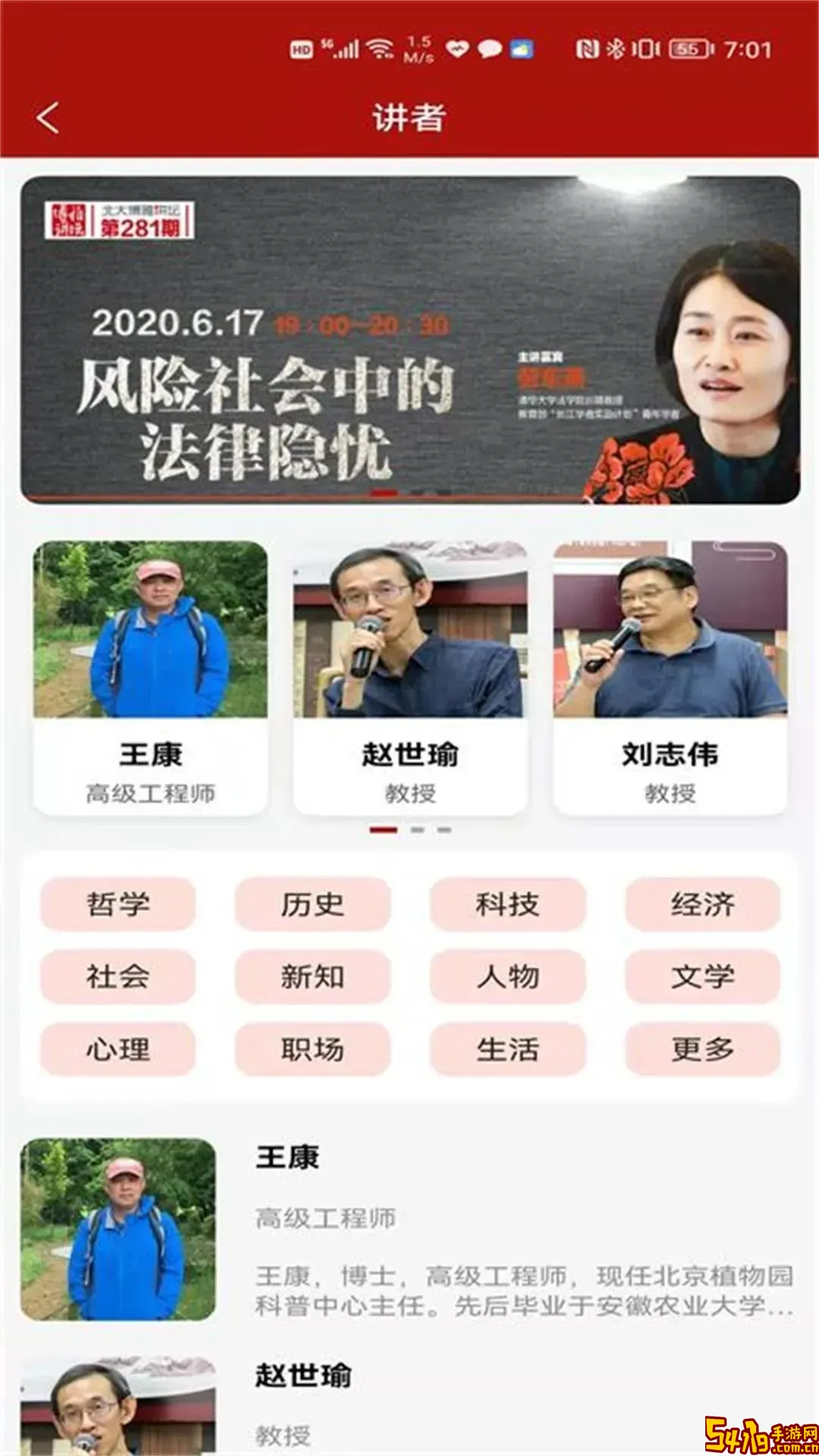 北大博雅讲坛安卓版