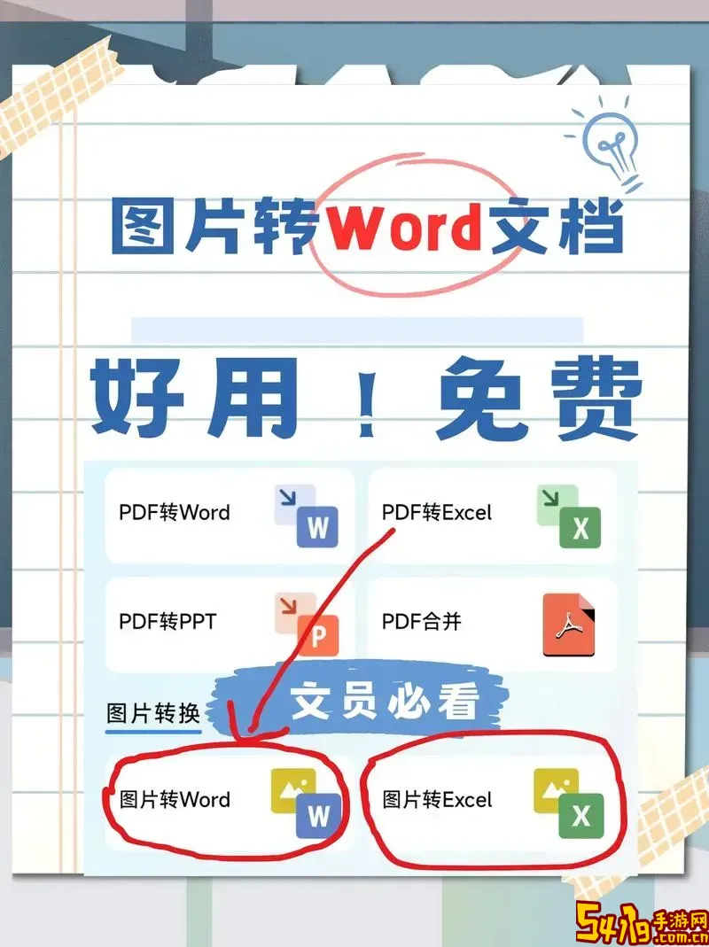 jpg转化为word文档_jpg怎么转化word文档图3