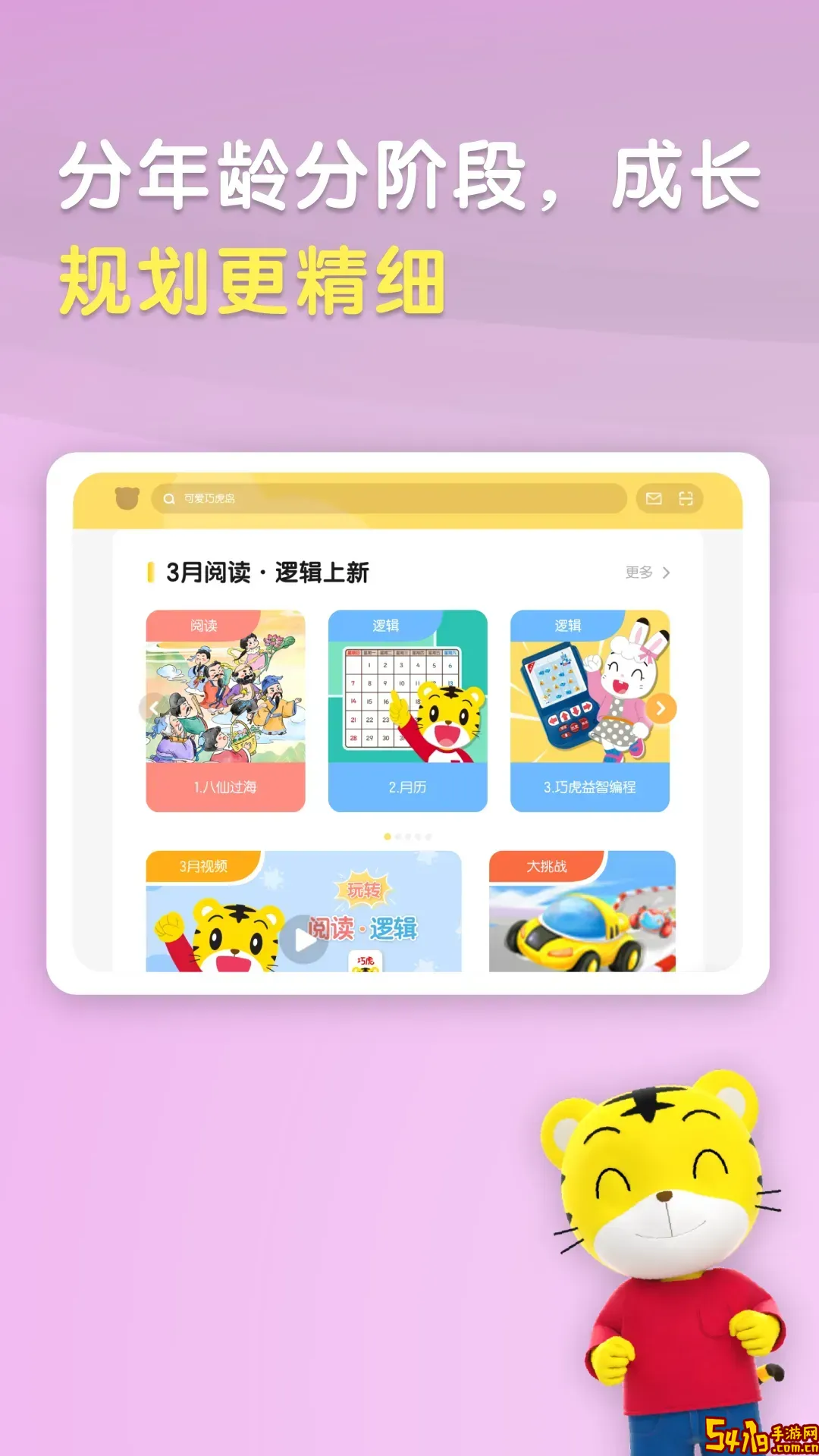 巧虎HD安卓版最新版