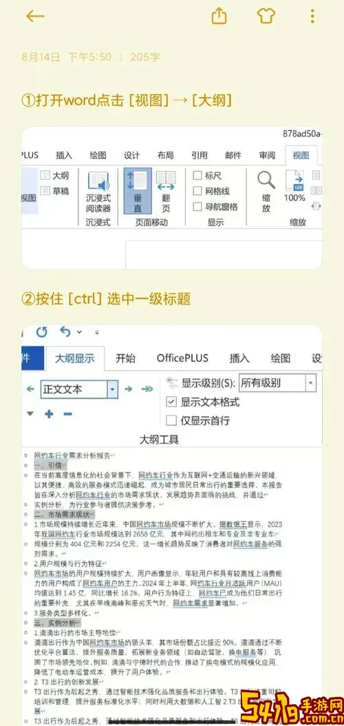 Word文档如何转换成PPT和JPG格式的详细教程图3