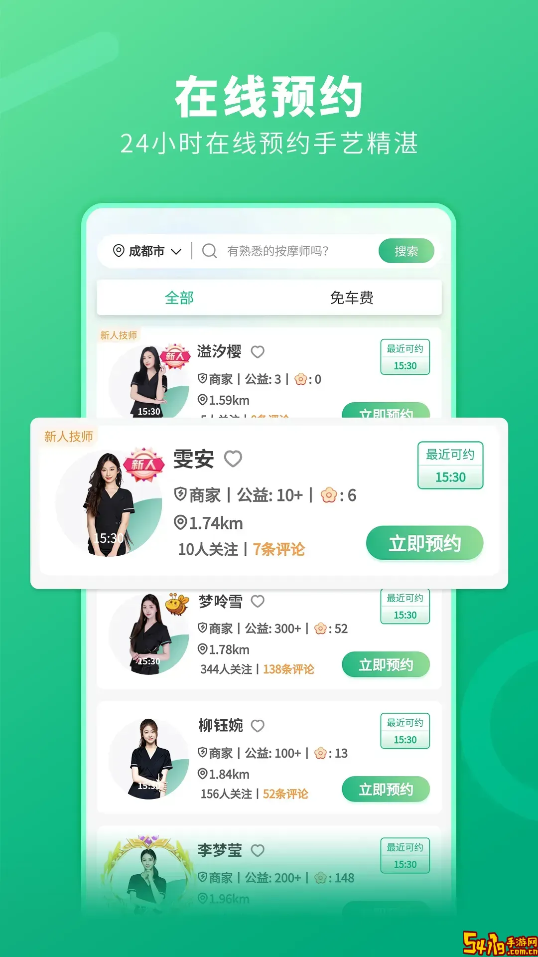 泰到位按摩app安卓版