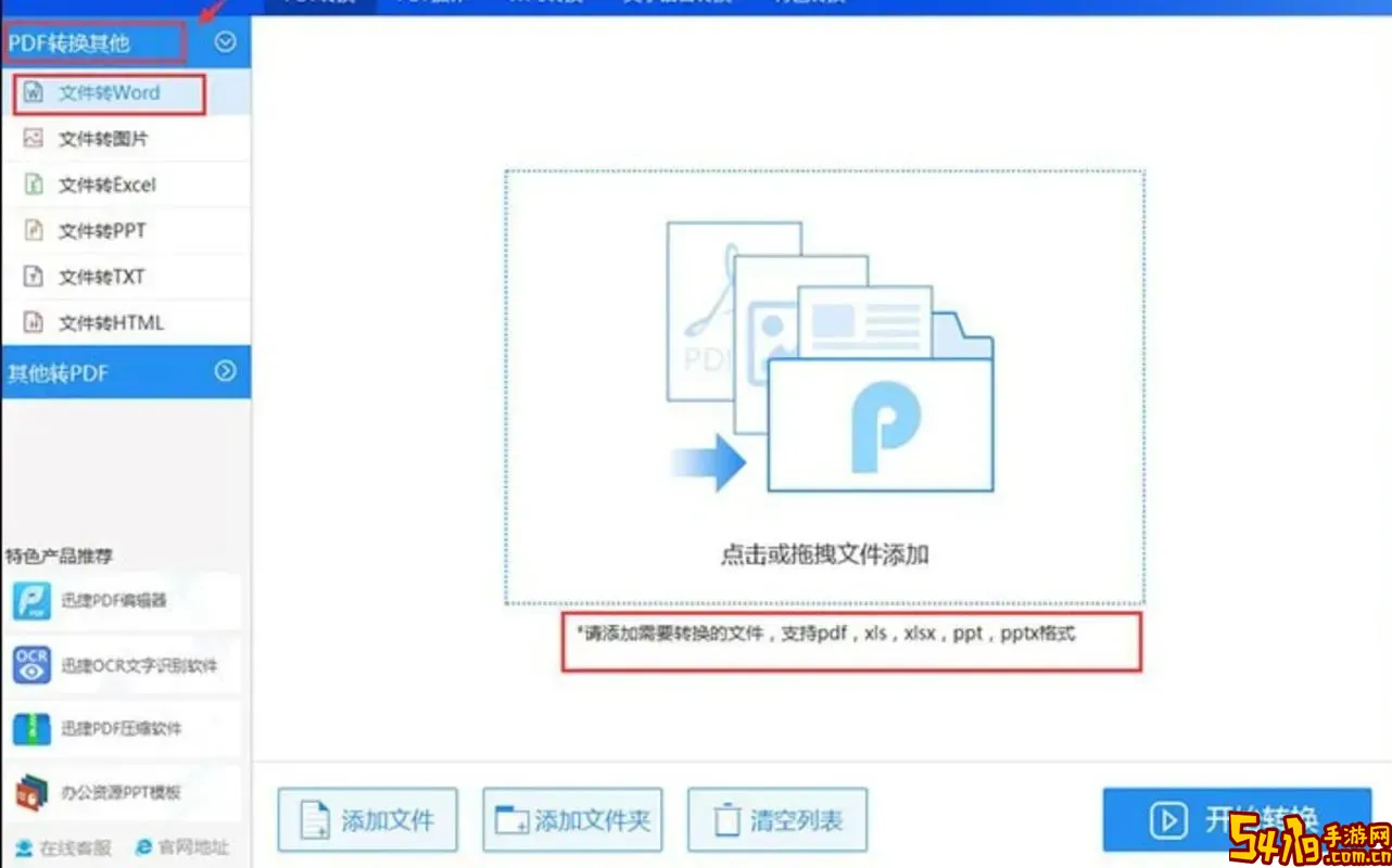 Word文档如何转换成PPT和JPG格式的详细教程图2