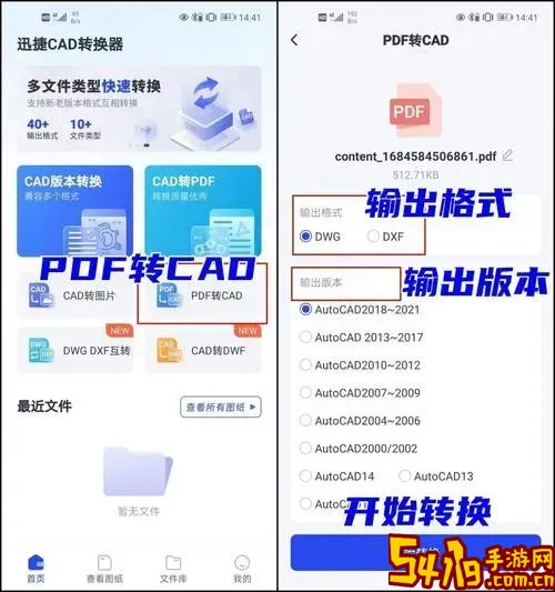 pdf文件转成cad文件_pdf文件转cad文件好用免费的图2