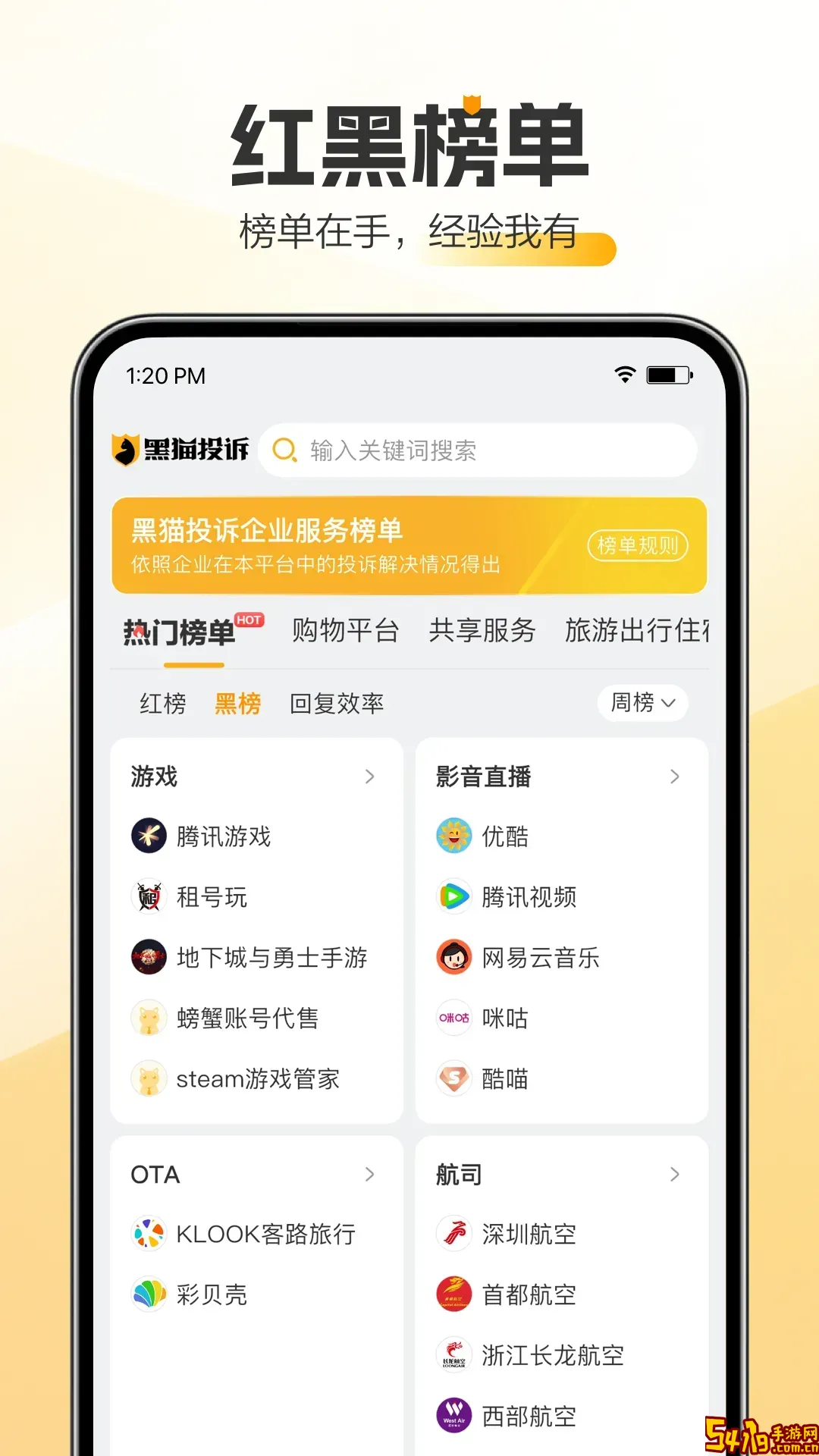 黑猫投诉下载安装免费