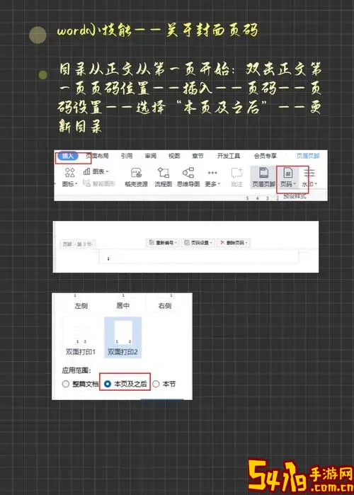 Word如何设置从第三页开始自动添加页码详细教程图3