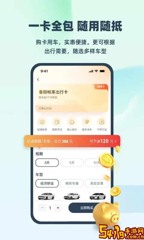 EVCARD官网版旧版本