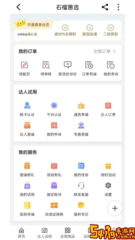 石榴惠选安卓最新版