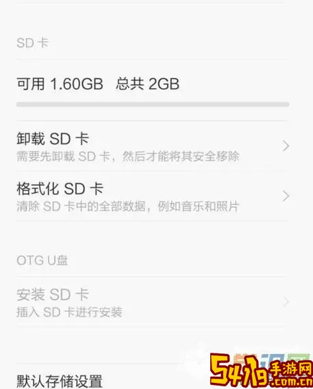 sd卡格式化怎么弄用手机_手机sd卡格式化用什么格式图2