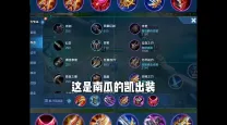 2024最新版本铠出装攻略及最佳装备推荐