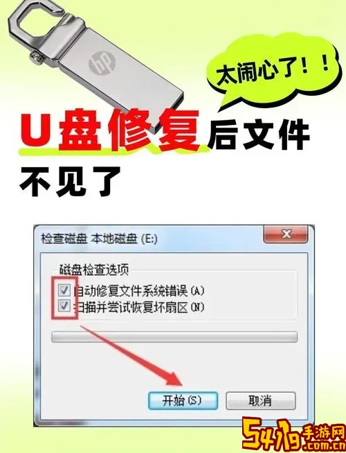 u盘视频文件损坏怎么修复手机图1