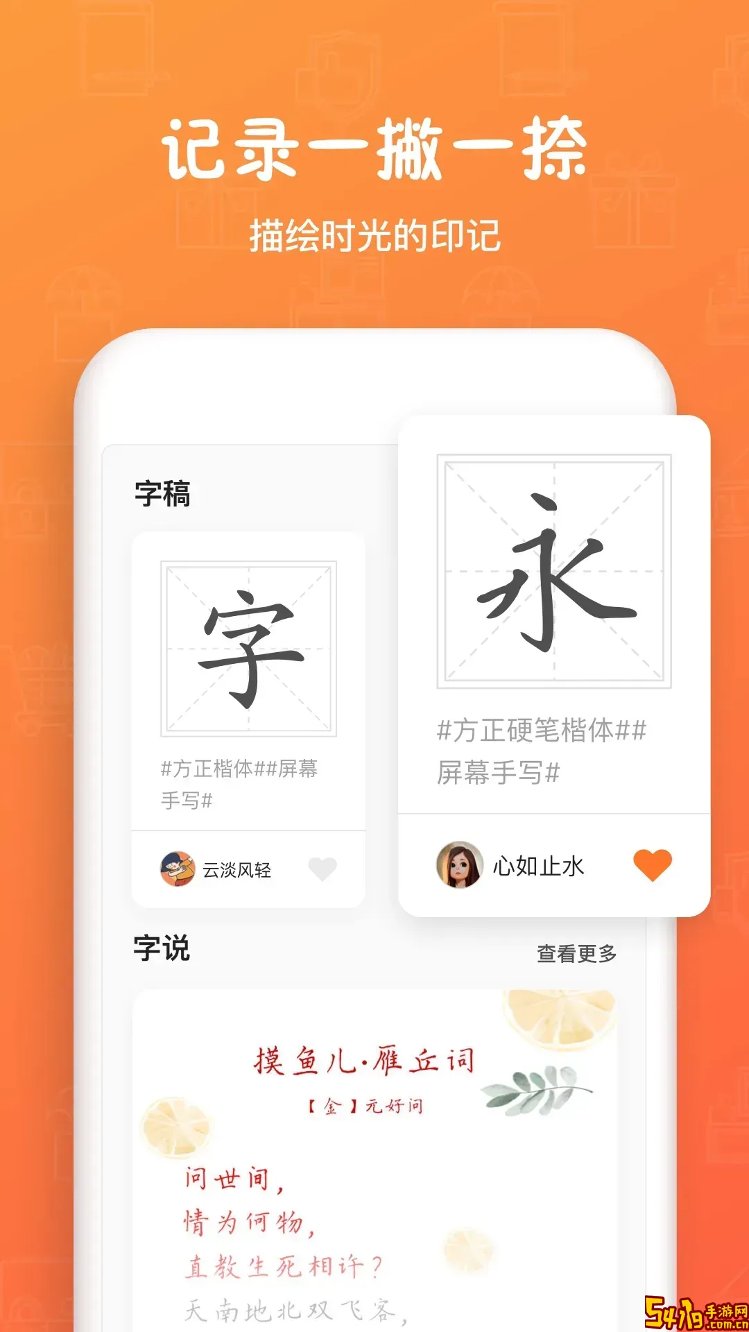 手迹造字app下载